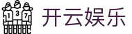 开云 (KAIYUN)官网 - 开云集团体育综合娱乐站- KAIYUN